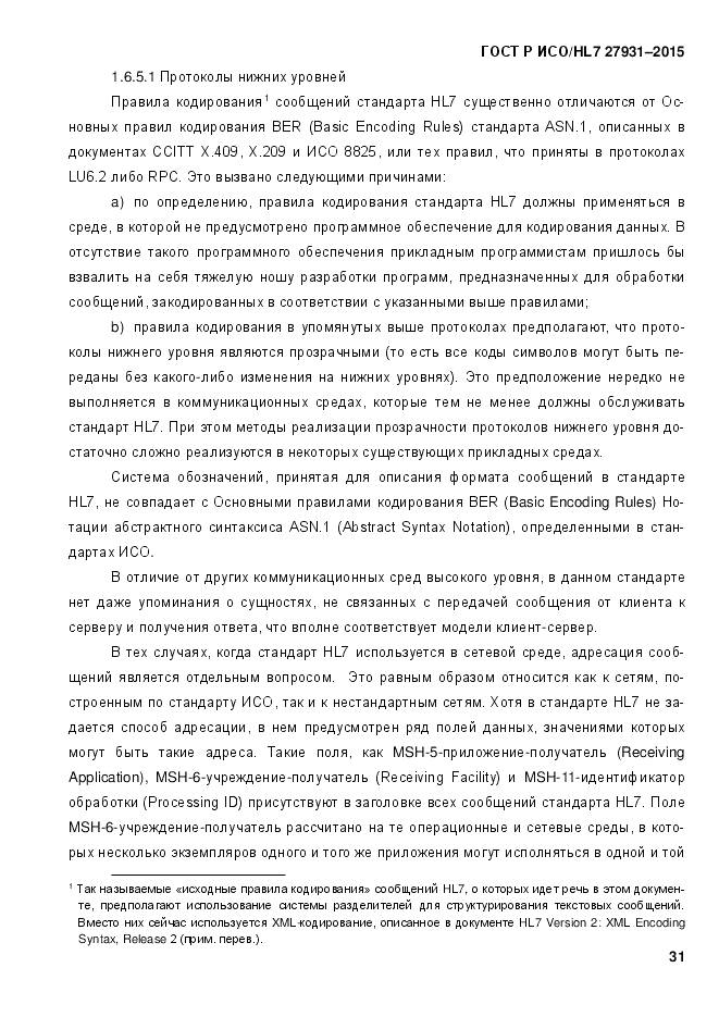 ГОСТ Р ИСО/HL 7 27931-2015, страница 38